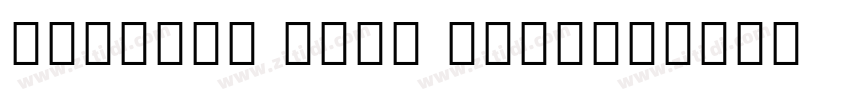 Myanmar font phonto字体转换